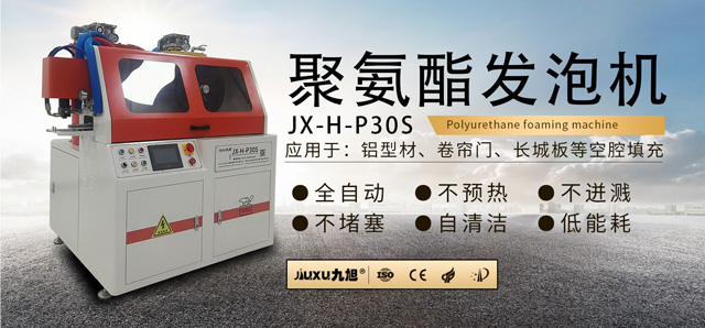穿纸条聚氨酯发泡机