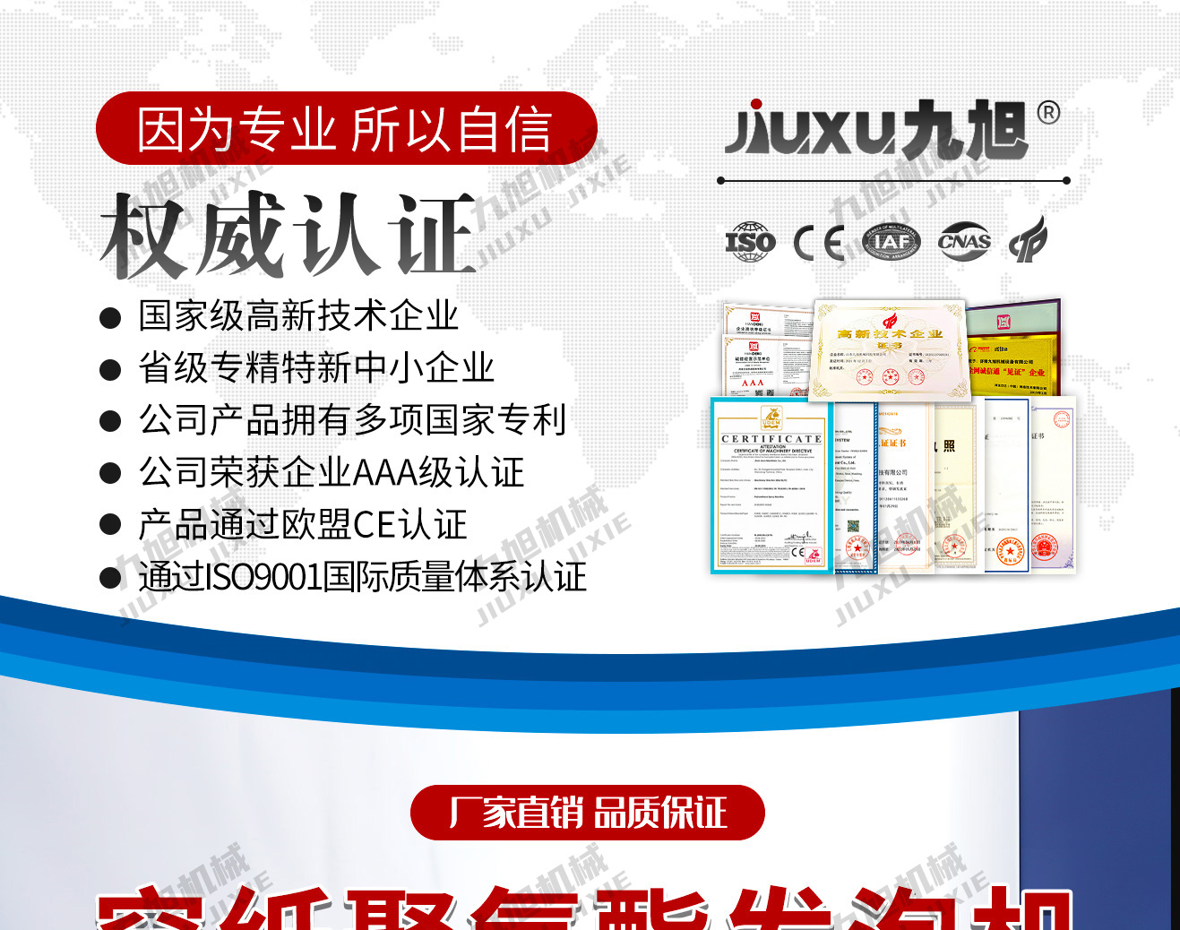 新款JX-H-P30S型材填充设备(图1)