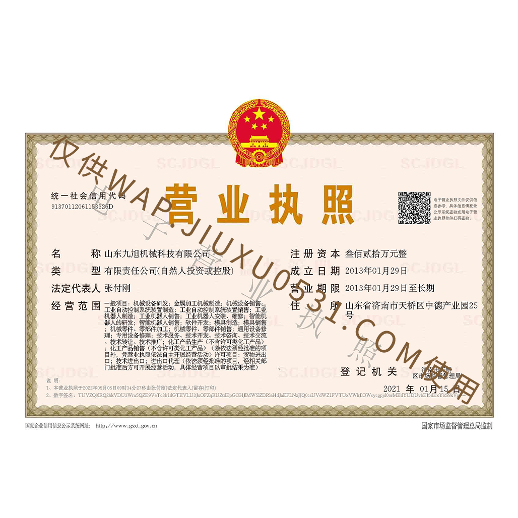 营业执照.png
